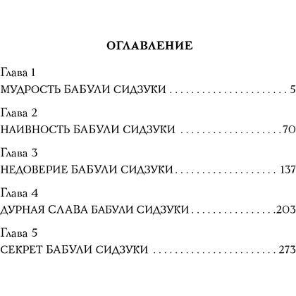 Книга "Спросите у бабушки Сидзуки", Ситири Накаяма - 8