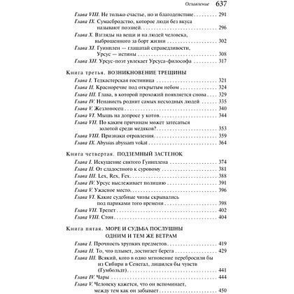 Книга "Магистраль. Колл. Человек, который смеется", Виктор Гюго - 5