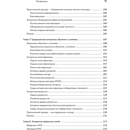 Книга "40 алгоритмов, которые должен знать каждый программист на Python", Имран Ахмад - 6