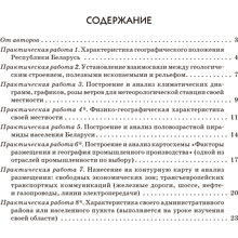 Книга "География. 9 класс. Тетрадь для практических работ и индивидуальных заданий", Витченко А.Н., Станкевич Н.Г., Антипова Е.А.