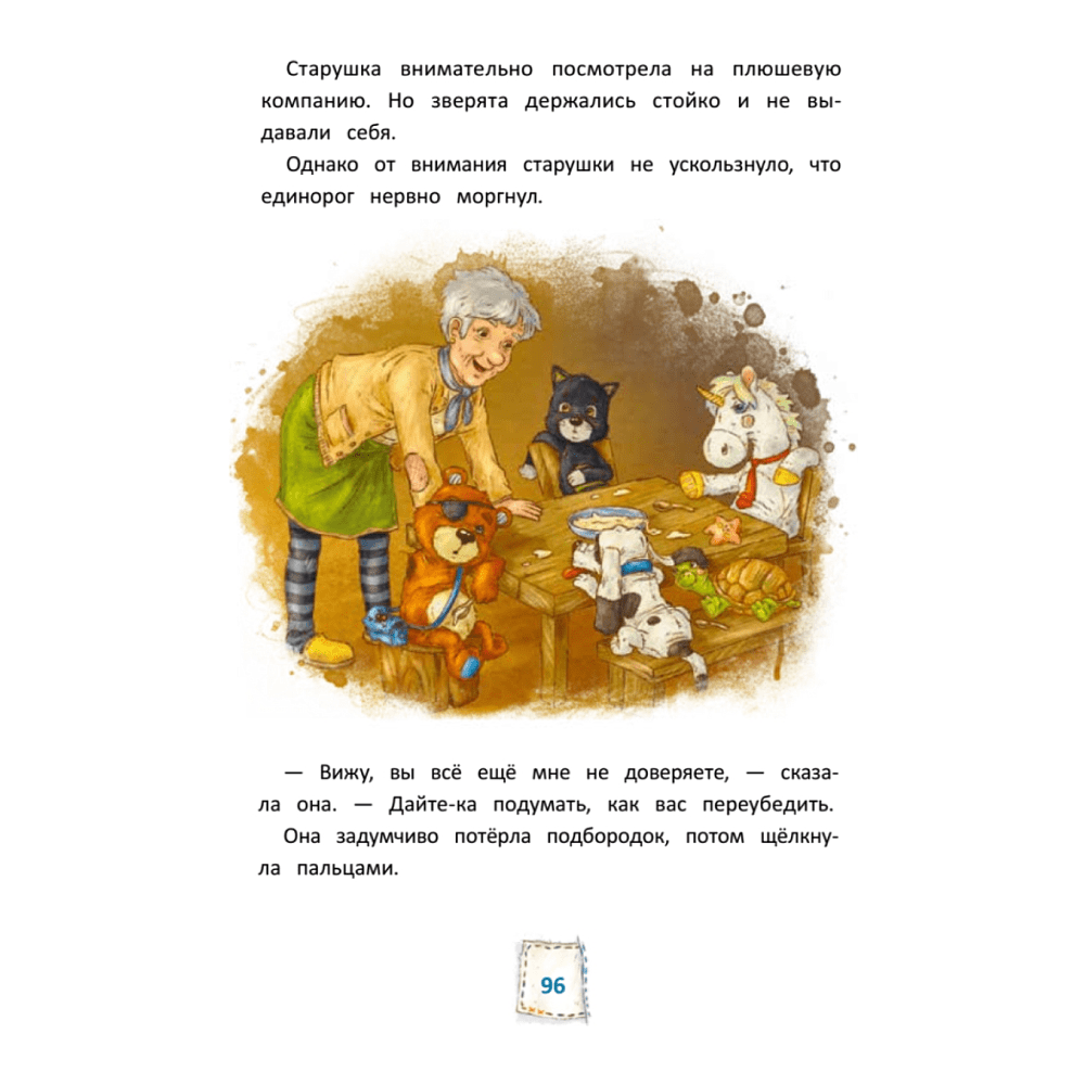 Книга "Игрушки в бегах: приключения потеряшек", Райтц Н., Штэдинг С. - 4