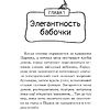 Книга "Чистопородный воришка", Алессандро Гатти, Давиде Морозинотто - 10