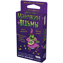 Игра настольная "Манчкин: Ведьмы"