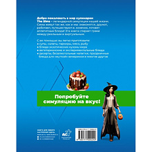Книга "Вкус игры. Рецепты по мотивам The Sims"