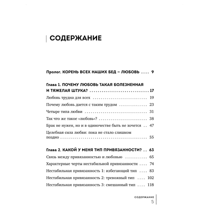 Книга "Симфония двух сердец. От поиска любви к искусству быть вместе", Хонгюн Юн - 4