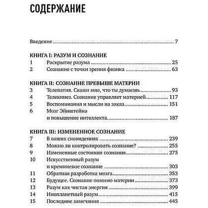 Книга "Будущее разума", Митио Каку - 4