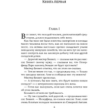 Книга "Жемчужина. Гордость и предубеждение", Джейн Остен