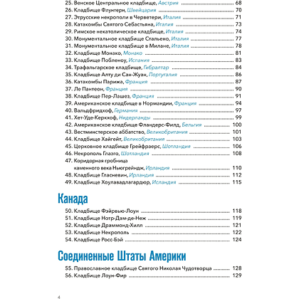 Книга "Некрополи мира. 130 кладбищ, которые нужно увидеть прежде, чем умереть", Лорен Роудс - 4