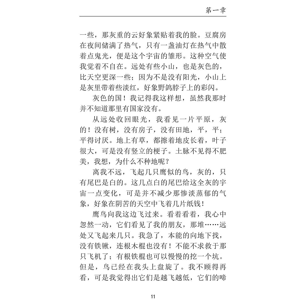 Книга на китайском языке "Mao Cheng Ji = Записки о Кошачьем городе", Лао Шэ - 9