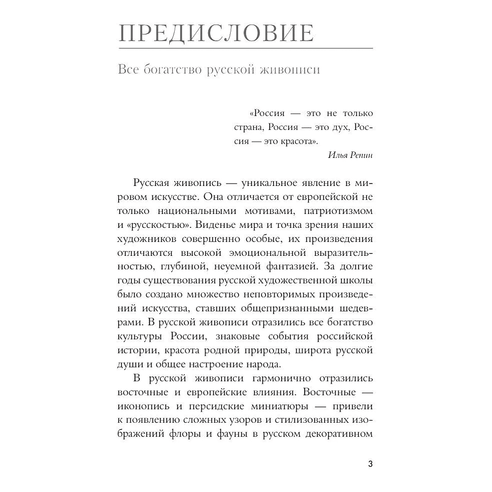 Книга "Великие русские художники", Владимир Баженов - 6