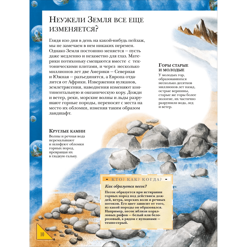 Книга "Большая энциклопедия школьника. Книга вопросов и ответов" - 9