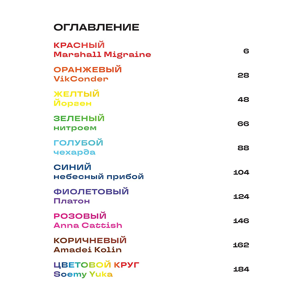 Книга "Артбук. Чувствуя цвет. Путь от импульса к изображению" - 3
