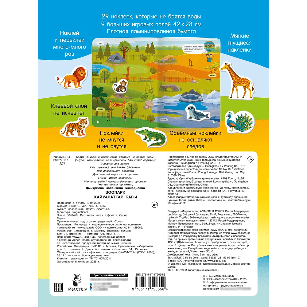 Книга "Книжка с наклейками, которые не боятся воды. Зоопарк" - 3