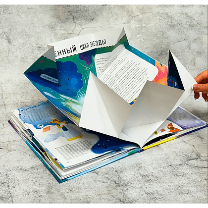 Книга "Книга с секретами. Тайны космоса для детей и взрослых" - 4
