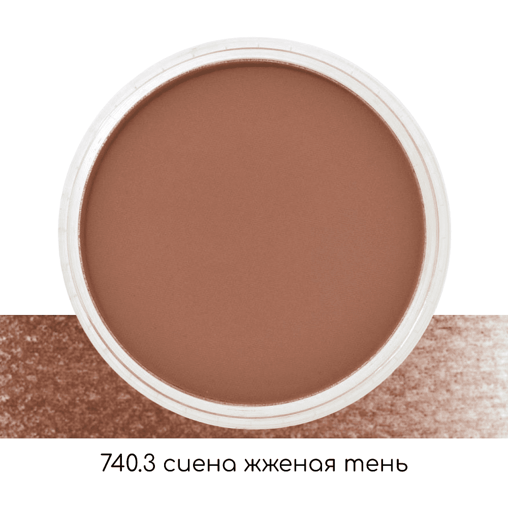 Ультрамягкая пастель "PanPastel", 740.3 сиена жженая тень - 2