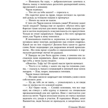 Книга "Затмение (подарочное издание)", Стефани Майер - 10