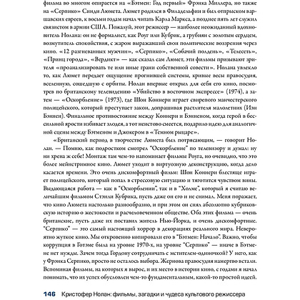 Книга "Кристофер Нолан: фильмы, загадки и чудеса культового режиссера", Том Шон - 5