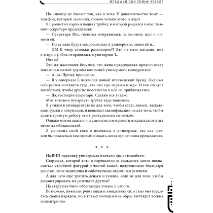 Книга "Младший сын семьи чеболя. Новелла. Том 1", Sankyung - 13