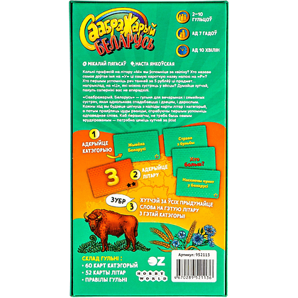 Игра настольная "Саабражарый: Беларусь" - 6