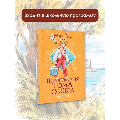 Книга "Приключения Тома Сойера", Марк Твен - 2