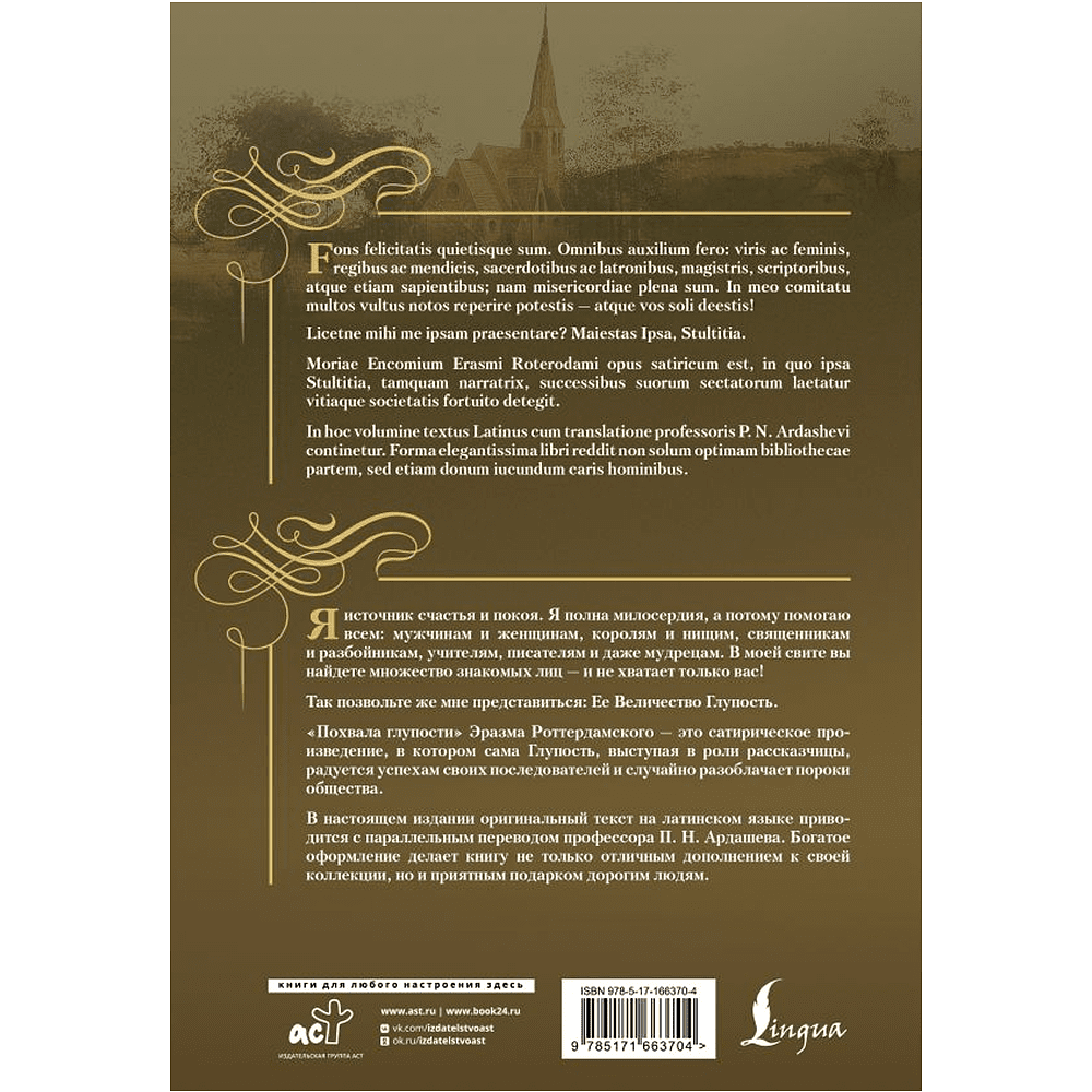 Книга на латинском языке "Похвала глупости = Moriae Encomium", Эразм Роттердамский - 2