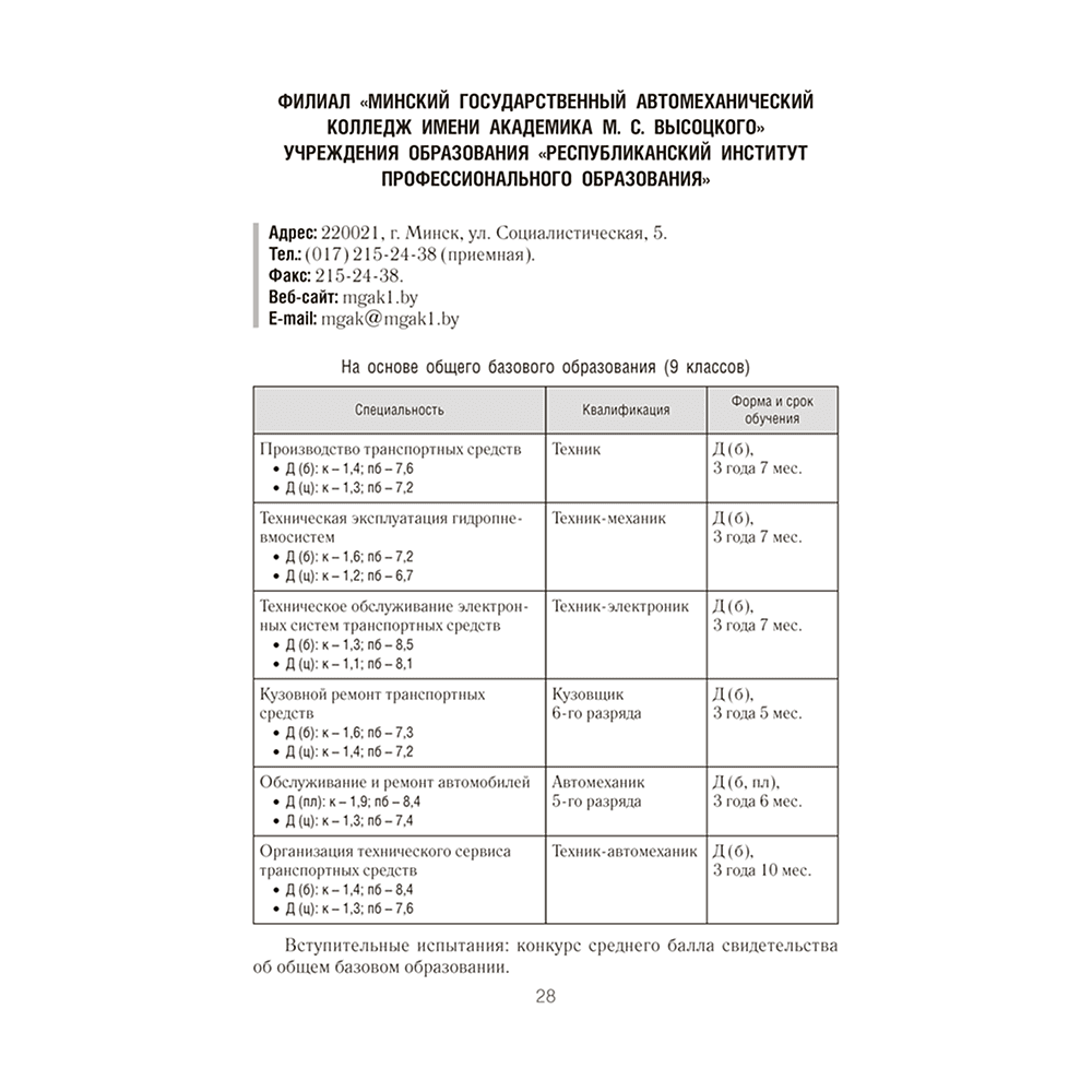 Книга "Справочник абитуриента 2026. Учреждения среднего специального образования Республики Беларусь" - 7