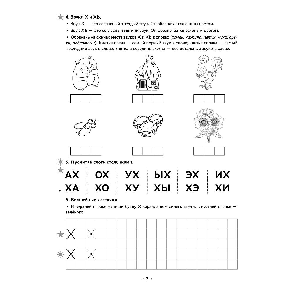 Книга "Логопедическая тетрадь. 5-7 лет. Часть 2", Петрова И. А. - 6