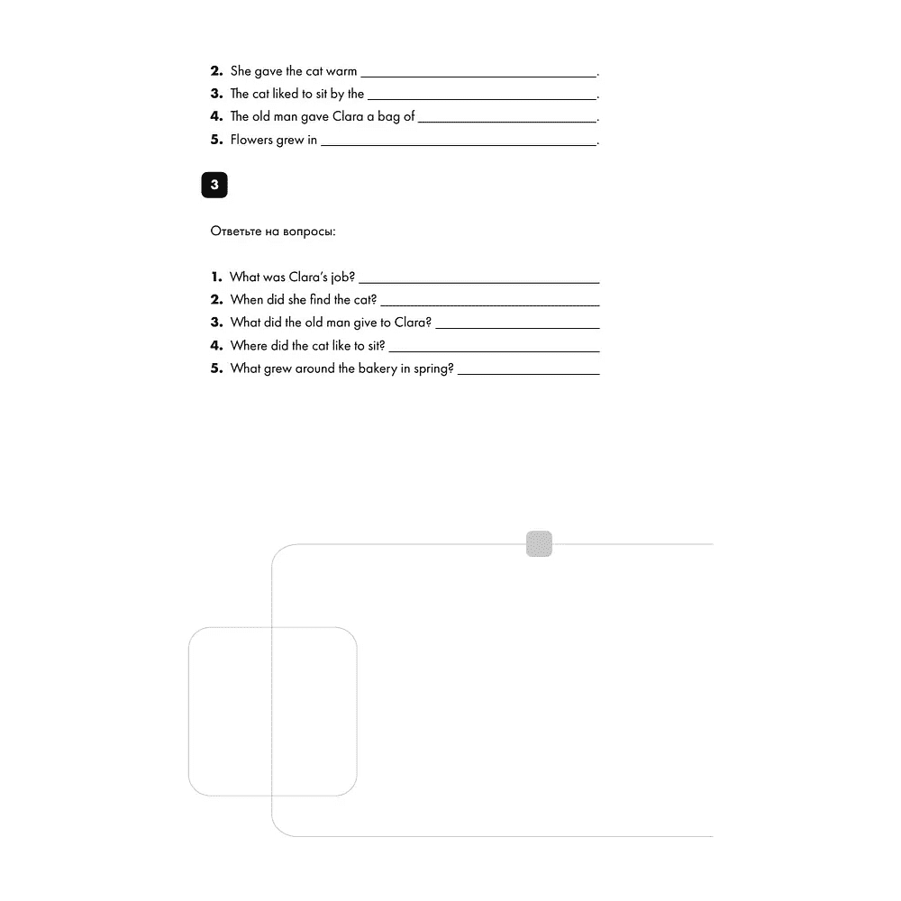 Книга "Уютные истории на английском. Читаем с удовольствием и повышаем уровень (А2)" - 11