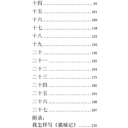 Книга "Записки о кошачьем городе" (китайск.яз.), Лао Шэ - 9