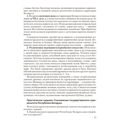 Книга "Экзамены. История Беларуси. 9 класс. Билеты", Панов С. В, Давидовская Г. Э. - 10