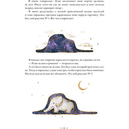 Книга "Маленький принц", Антуан де Сент-Экзюпери, илл. Ха Чанг (Tahtag) - 2