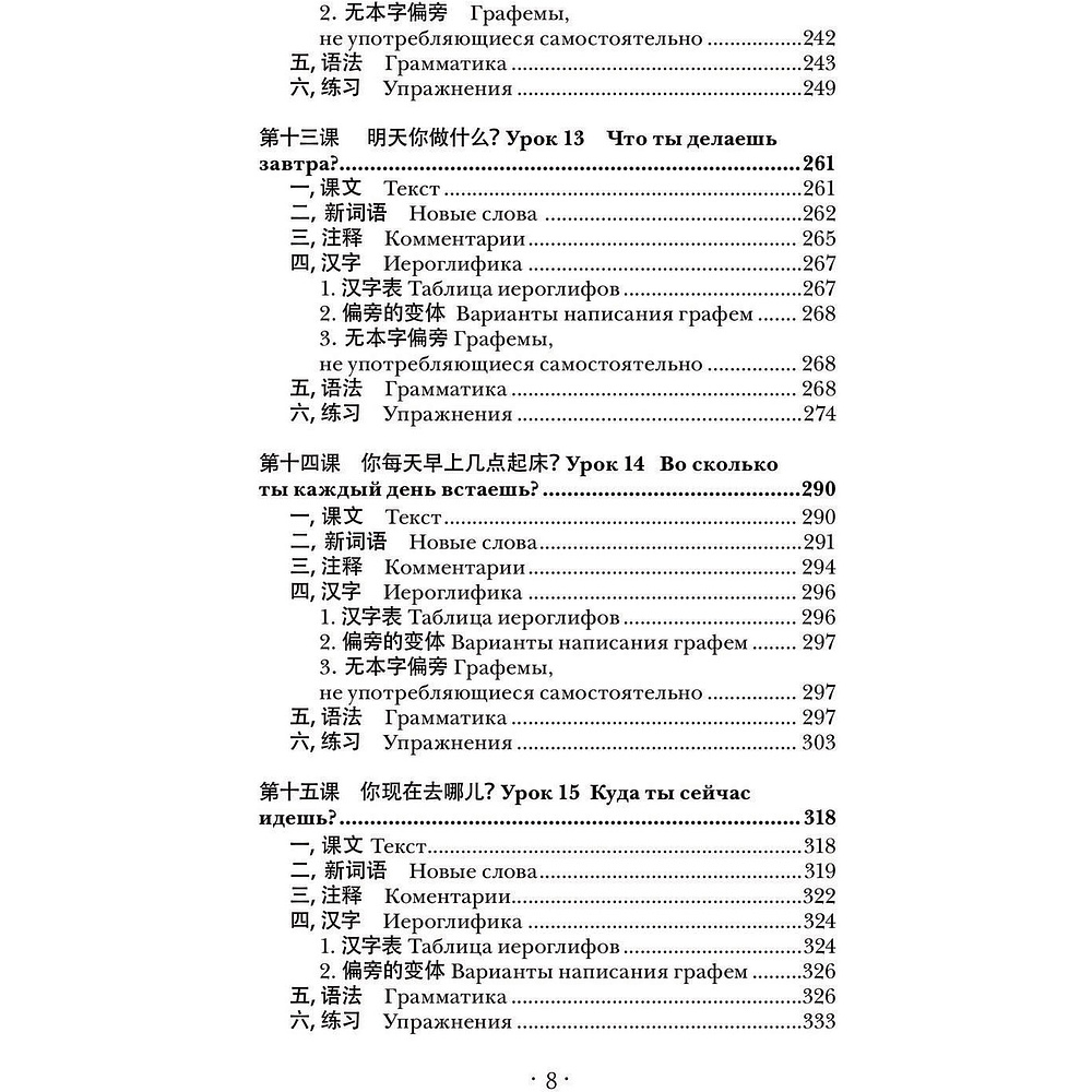 Книга "Китайский язык. Новейший самоучитель с аудиокурсом", Тарас Ивченко - 7