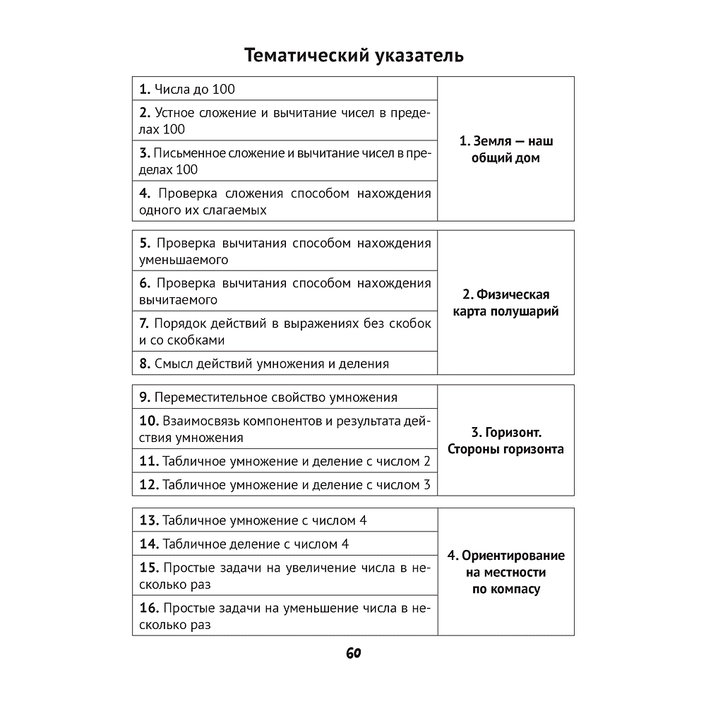 Математика. 3 класс. Практические задания. Часть 1, Митрахович А.Л. - 7