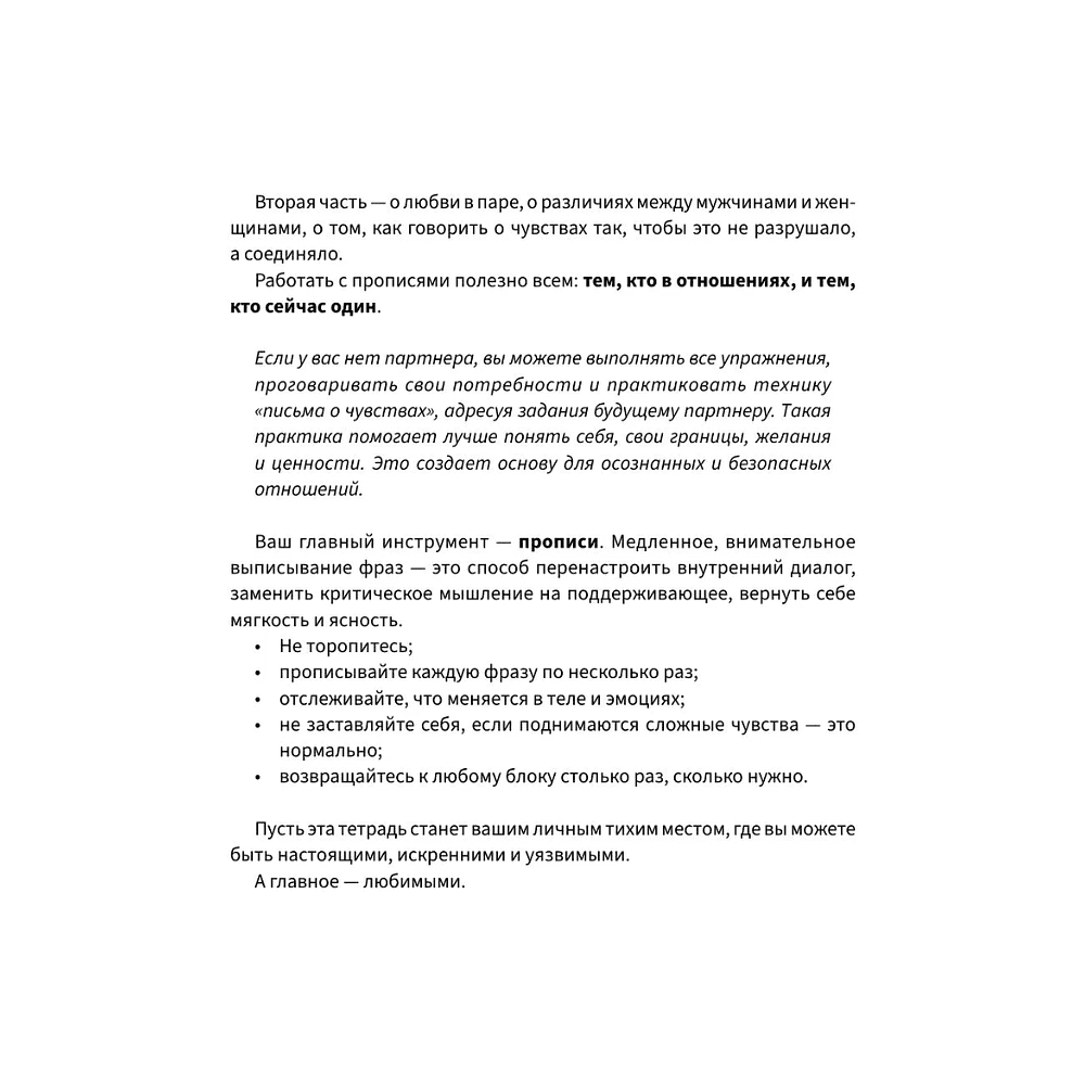 Пропись "Взрослые прописи для пар, чтобы ваша любовь стала крепче. По методу Дж. Грэя «Мужчины с Марса, женщины с Венеры»" - 6