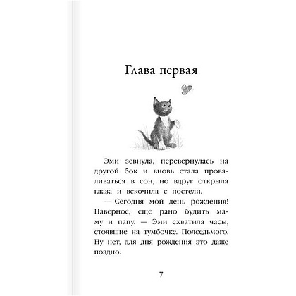 Книга "Котёнок Дымка, или Тайна домика на дереве (выпуск 3)", Холли Вебб - 3