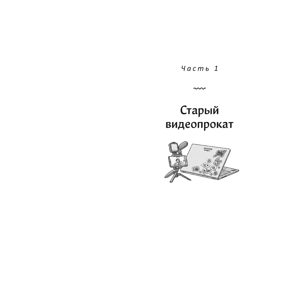 Книга "Видеопрокат "Дон Кихот"", Хоён Ким - 5