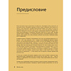 Книга "Ход королевы. Правда и вымысел", Софи Гинденшпергер,  Дамьен Лелуп, Жоффри Риком, Пьер Труве - 4