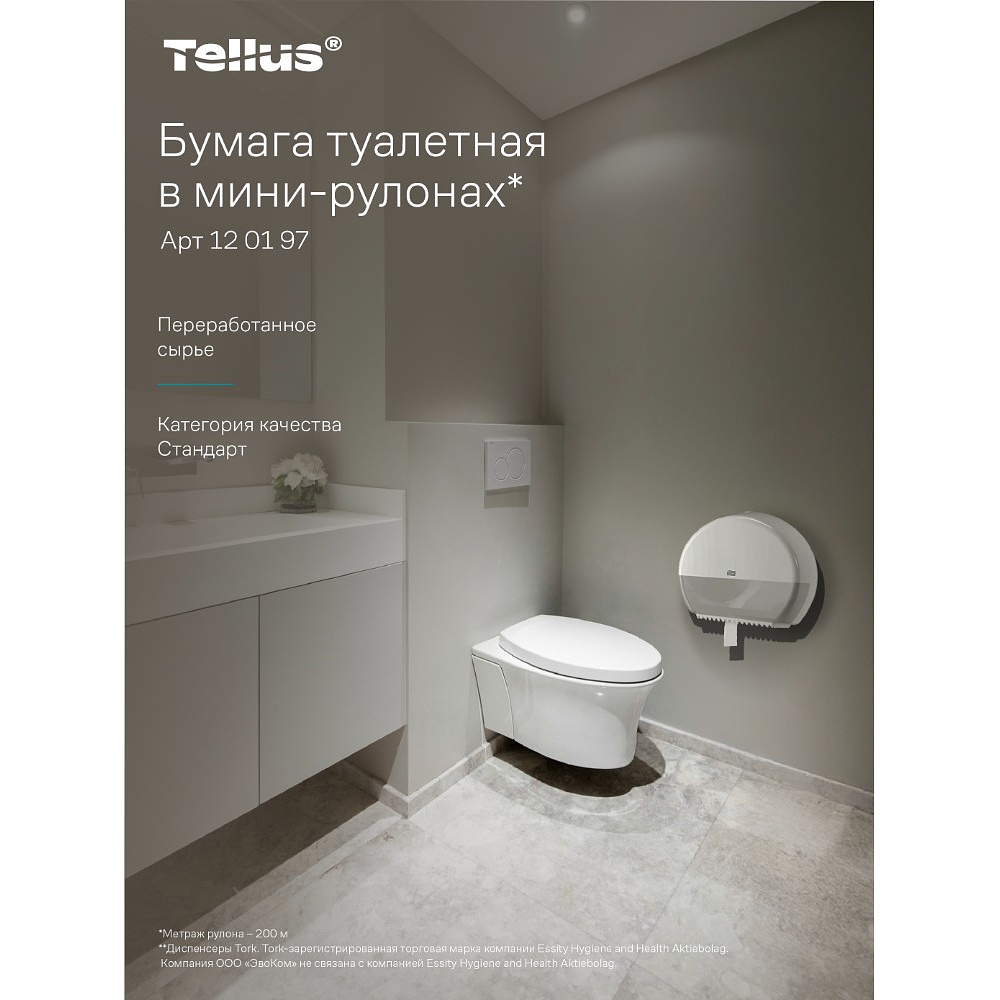 Бумага туалетная Tellus Стандарт, Т2, в мини рулоне, 200 м, 1 слой - 11 Бумага туалетная Tellus Стандарт, Т2, в мини рулоне, 200 м, 1 слой - 11