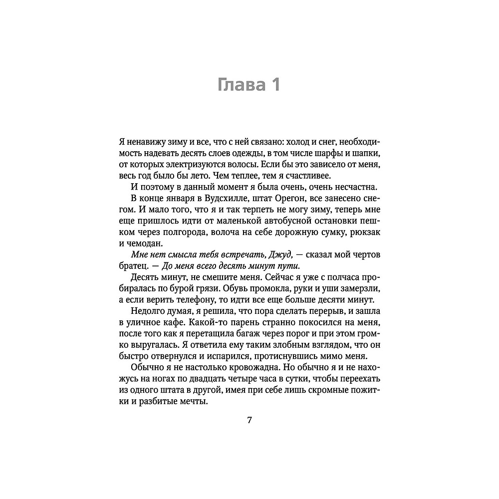 Книга "Снова мечтай", Мона Кастен - 5