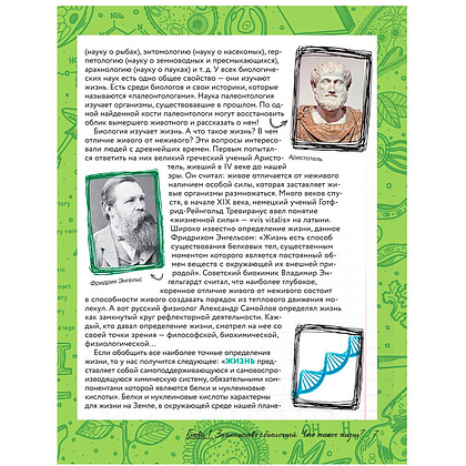 Книга "Увлекательно о биологии: в иллюстрациях", Андрей Шляхов - 6