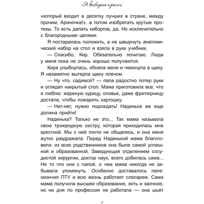 Книга "Я выбираю краски", Анжела Малышева - 5