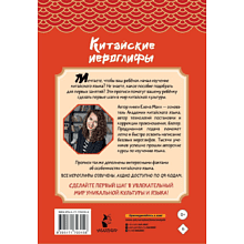 Пропись "Китайские иероглифы. Первые прописи для начинающих", Елена Макк