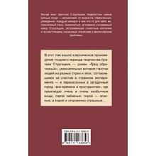 Книга "Град обреченный", Аркадий Стругацкий, Борис Стругацкий