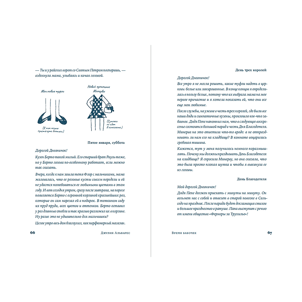 Книга "Время бабочек", Джулия Альварес - 15