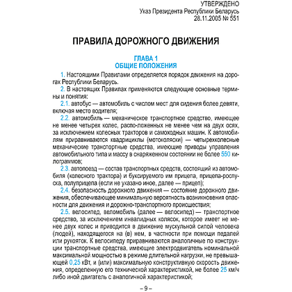 Книга "Правила дорожного движения с изменениями и дополнениями по состоянию на 1 февраля 2026 года (укрупнённый шрифт)" - 4