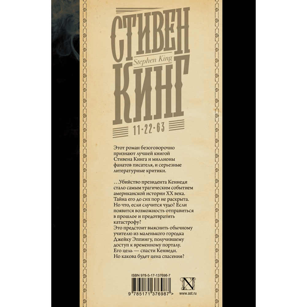 Книга "11/22/63", Стивен Кинг - 3