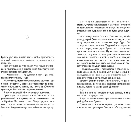 Книга "Секрет медового пирога", Кимберли Ньютон Фаско - 2