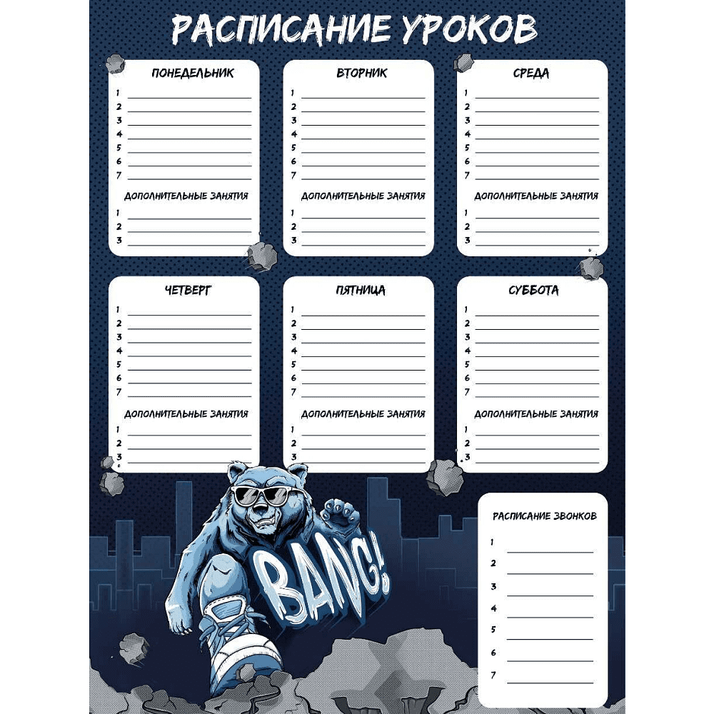 Расписание уроков "Крутой гризли", А3, темно-синий
