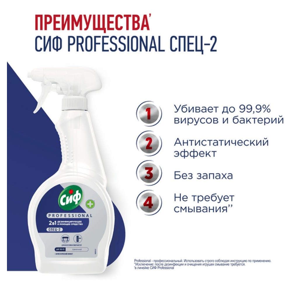 Средство дезинфицирующее моющее универсальное "Сиф Professional СПЕЦ-2", 500 мл, с триггером - 3