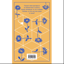 Книга "Магистраль. Колл. Цветы для Элджернона", Киз Д. 